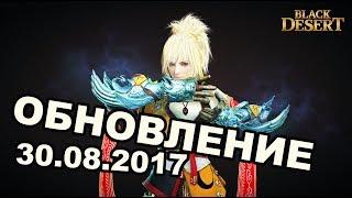 Black Desert (MMORPG - ИГРЫ) -  Новый патч  Гильд. БОСС Офин  Канал для PVP  Баланс в BDO