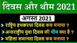 Important days and themes 2020 | महत्वपूर्ण दिवस और थीम | Current affairs January 2021 | NTPC SSC GK