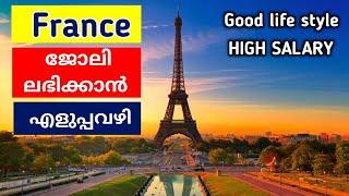 France job visa Malayalam | France student visa Malayalam | France work visa