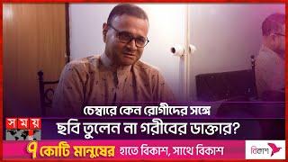 বউকে কয়েকটা চেকে সই দিয়ে চলে এসেছিলাম : ডা. এজাজ | Ejajul Islam | Doctor | BD Actor | Somoy TV