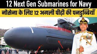12 Next Gen Submarines for Navy