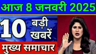 Today Breaking News 7 January 2025 आज के मुख्य समाचार बड़ी खबरें भारत UPI Bank Loan Weather News