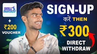  2024 BIGGEST LOOT GET ₹300+₹250 || SKILL FANTASY APP UNLIMITED TRICK || NEW EARNING APP TODAY