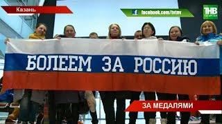 Сборная команда Татарстана по синхронному фигурному катанию отправляется на Универсиаду | ТНВ