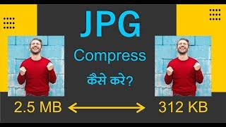 Image compress kaise karen | How to compress jpg image | jpg image compress