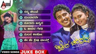 Chaithrada Chandrama Kannada Video Songs Jukebox || Pankaj || Amulya || S.Narayan