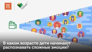 Психология развития: как дети учатся понимать эмоции