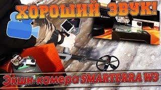 Экшн-камера SMARTERRA W3, хороший звук!