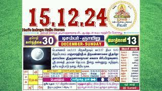 15-12-2024 Sunday Today's Nalla Neram with audio in tamil #today #sunday #nalla #neram