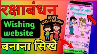 Raksha bandhan wishing website kaise banaye | How to create festival wishing script | wishing script