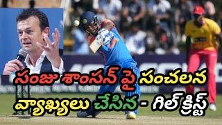 Australian adam Gilchrist Shaking commments in sanju Samson batting