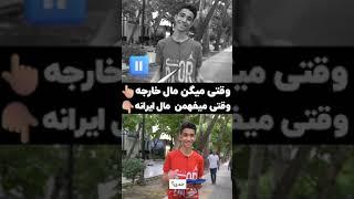 ️خودتحقیری؛ بلایی که جنگ شناختی بر سر ما آورده است... وقتی میگن مال خارجه، براحتی می‌پذیریم؛