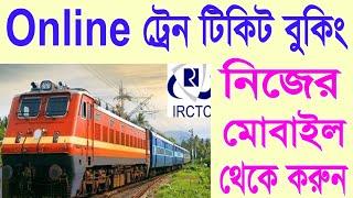 train ticket booking online by irctc app