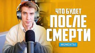 Мнение саддукеев, фарисеев и Иисуса о смерти