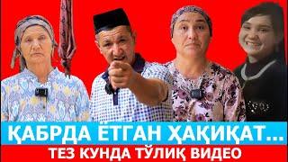 ҚАБРДА ЁТГАН ҲАҚИҚАТ. ТЕЗ КУНДА ТЎЛИҚ ВИДЕО