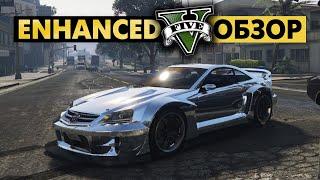 Это НЕ ТАК ПЛОХО, как кажется. Обзор GTA V Enhanced (2025).