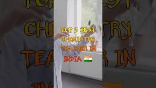 Top 5 Best chemistry teacher in india  | #top10 #chemistry #shorts