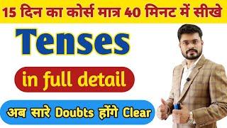 Tenses with Practice // All 12 Tenses with Practice Session // All Tenses in 40  Minutes. #Tenses