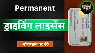 Driving licence online apply ,, how to apply for permanent driving licence ,, parivahan sewa 2024