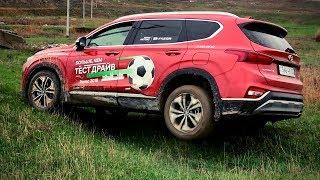 Hyundai Santa Fe 2019 глазами владельца Хендай Туссан 2019