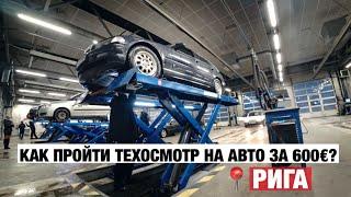 АВТОХЛАМ: ПРОХОДИМ ТЕХОСМОТР