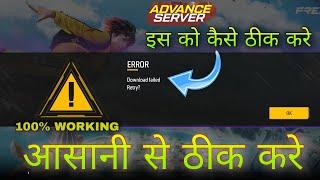 How to fix free fire Advance Download failed Retry?| how to open free fire max download failed retry