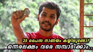 പഴയ നാണയങ്ങൾ വിറ്റ് ലക്ഷങ്ങൾ സമ്പാദിക്കാം | How to sell old coins Malayalam