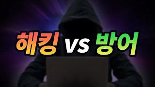 [코딩만화] 웹 공격과 방어 (보안, 파라미터 변조, XSS, SQL 인젝션, 비밀번호 암호화)