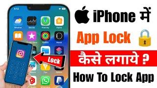 iphone me app lock kaise lagaye 2024 | how to lock apps in iphone | iphone app lock kaise kare