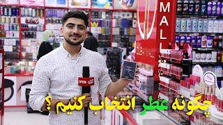 گزارش از بهترین عطریات در مزارشریف