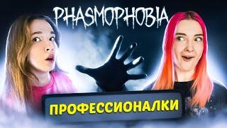 @TilkaPlay и @NZKot играют в Phasmophobia  ПрофессиА̶Н̶А̶Л̶К̶И̶ на кошмаре 