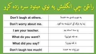 english to pashto basic sentences | #pashto #theulenglish #englearner @englearner