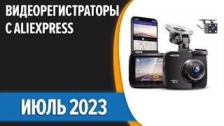 ТОП—7. Лучшие видеорегистраторы с AliExpress. Июль 2023 года. Рейтинг!