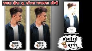 રોમિયો રાજા Alight Motion Gujarati Status Editing !! New Gujarati Status Editing !! Romiyo Raja