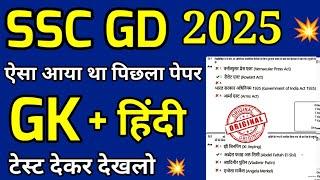 SSC GD Constable Gk & Hindi Previous Year Questions Paper Solution| SSC GD Live Classes 2024