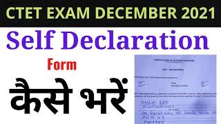 self declaration form kaise bhare|  CTET self Declaration form kaise bharein | CTET self Declaration