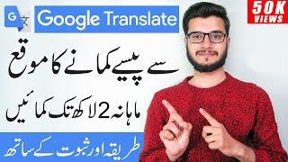 Translation Jobs Online No Experience | Online Jobs In Pakistan