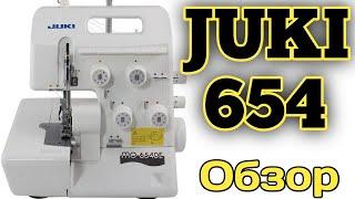 Juki MO654DE.Бытовой оверлок Джуки 654.