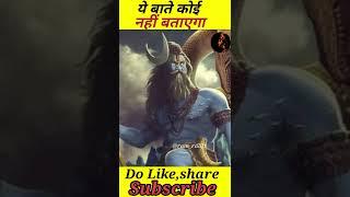 ये बाते कोई नहीं बताएगा bholenath  facts ram raj bhagwan rahasya #hindu #rss #ramraj #mahabharat