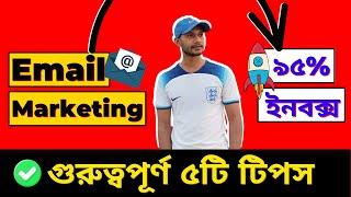Email Marketing Bangla Tutorial 2023 (৯৫% মেইল ইনবক্স)