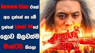 Demon Clan එකට ගේම දුන්න 99 Level මාස්ටර් | Ending Explained Sinhala | Sinhala Movie Review