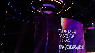 ПРЕМИЯ МУЗ-ТВ 2024. ВОЗВРАЩЕНИЕ | ЦСКА АРЕНА | МОСКВА | 14.06.2024 | ️