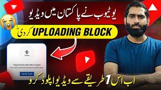 Pakistan mein video Uploading Nahi ho rahi is 1 tariqy say Karo ab upload | Video Uploading issue |