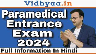 PARAMEDICAL ENTRANCE EXAM 2024 | AIIMS | CPNET | IPU CET | BCECE EXAM | PARAMEDICAL ADMISSION 2024