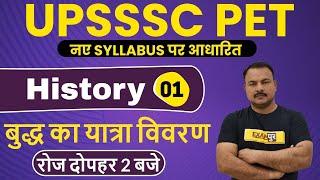 UPSSSC PET |UPSSSC PET Exam Syllabus |UPSSSC PET History|By Dr.Sanjay Sir |01| बुद्ध का यात्रा विवरण