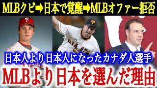 「僕を日本から引き離すことはできないよ」MLBのオファーを拒否したNo.1カナダ人右腕が”日本人より日本人”になった理由【海外の反応】