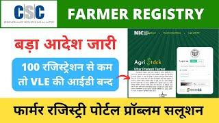 CSC Farmer Registry Kisan Registration | Big Update  All Vles Required to do 100 Registration daily