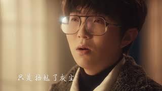 毛不易《小王》二零三 歌词字幕MV