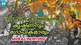 KRISHNA AND GOPIKAS | MURAL PAINTING |കൃഷ്ണനും  ഗോപികമാരും  || 43