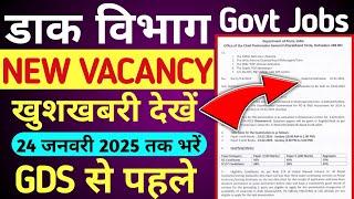 India Post Recruitment 2025 Out | India Post Vacancy 2025 | India Post Jobs 2025 Government Jobs